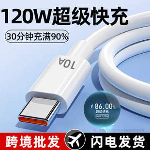 Cross-border 10A super fast charging Typec data line for Huawei glory 120W flash charging mobile phone charging line wholesale
