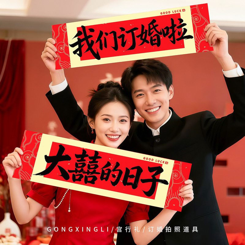 Engagement Photo Props New Chinese Style We Are Engaged Banner Arrangement Decorative Ornaments Posing Tools Small Objects Engagement Photo Props New Chinese Style We Are Engaged Banner Arrangement Decorative Ornaments Posing Tools Small Objects
