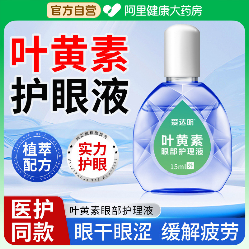 Lutein Eye Protection Solution Relieves Fatigue and Dryness, Blurred Vision Eye Drops for Adults and Kidsren, Official Flagship Store