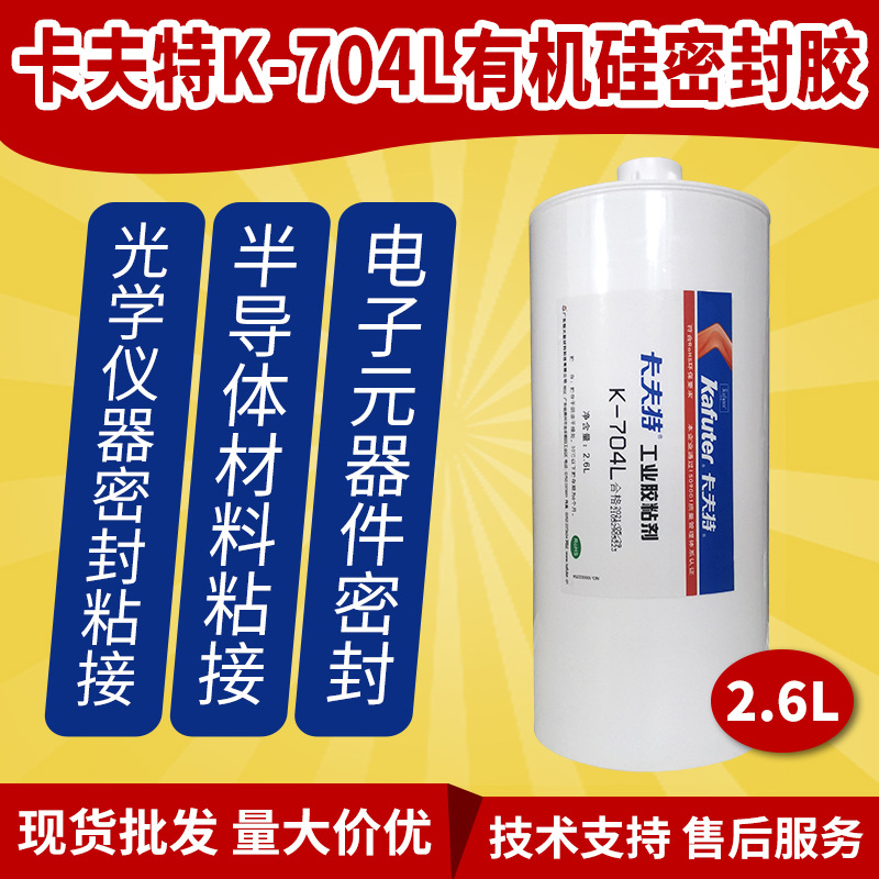 卡夫特K-704L 2600ML硅橡胶 白色电子元件线路板固定胶水