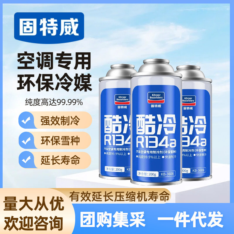 Goodway Car Environmentally Friendly Refrigerant Refrigerant Fluorine-Free Leon R134A Car Air Conditioning Rapid Refrigerant Wholesale Factory