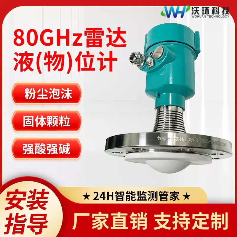 80G雷达液位计水位检测固体料位强粉尘易结晶环境DN80雷达物位计