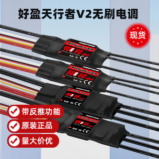 Hobbywing Tianwalker Skywalker V2 Series Brushless Esc Ubec Digital Speed Regulator Traversing Aircraft Model