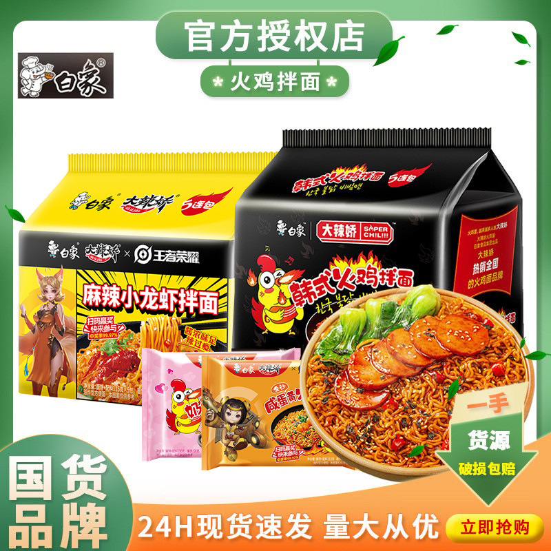 白象火鸡面方便面泡面整箱/30袋拌面小龙虾韩式甜辣速食免煮零食