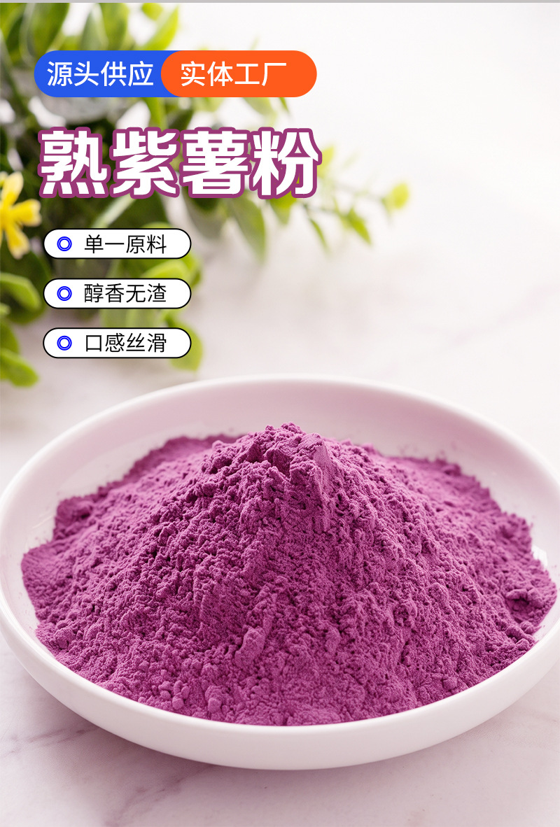 Cooked Purple Sweet Potato Powder 500g Spray Dried Instant Drink Mix for Breakfast and Meal Replacement quality and texture