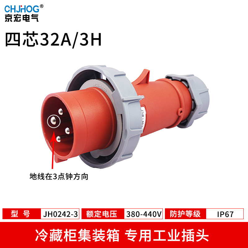 船用藏柜集装箱专用插头3H码头船用4芯32A发电机插座380V2175