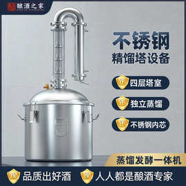 包邮酿酒设备精馏塔小型家用酿酒机蒸酒蒸馏威士忌白兰地烤酒酿酒