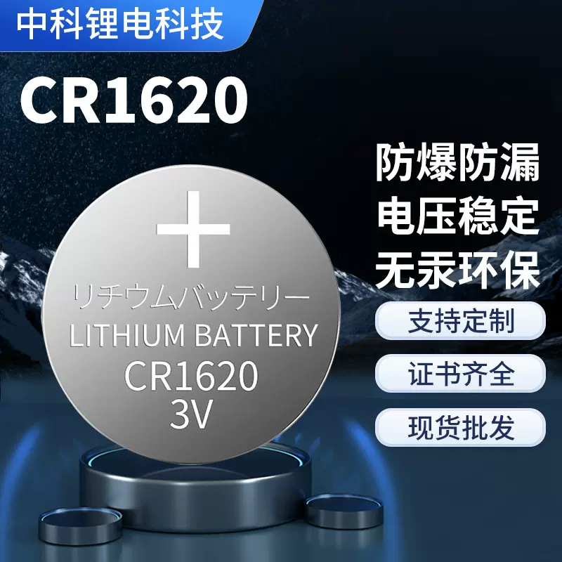 CR1620纽扣电池3V马自达东风标致原装汽车钥匙遥控器电池现货