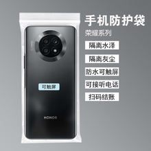 50HONOR30s青春版XPROMAX手机袋防水塑料透明一次性防尘保护。