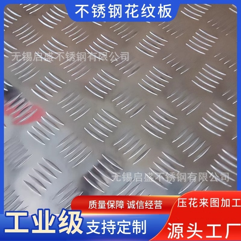 工厂不锈钢花纹板304/316L不锈钢防滑板201/304L楼梯踏板花纹钢板