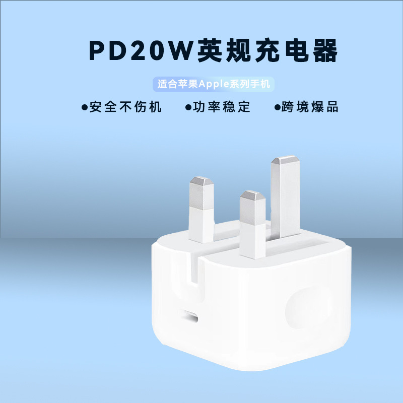 Suitable for Apple Iphone14/15/16Pro Mobile Phone Pd20W British Standard Charger Foldable Three-Prong Plug Wholesale Suitable for Apple Iphone14/15/16Pro Mobile Phone Pd20W British Standard Charger Foldable Three-Prong Plug Wholesale