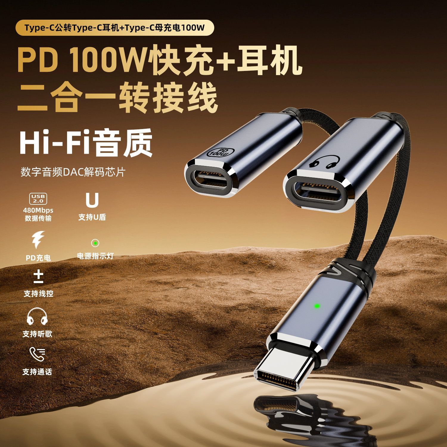 Type-C Headset Conversion Line One-to-Two Adapter PD100W Fast Charging Suitable for Mobile Phone Tablet HIFI High Sound Quality