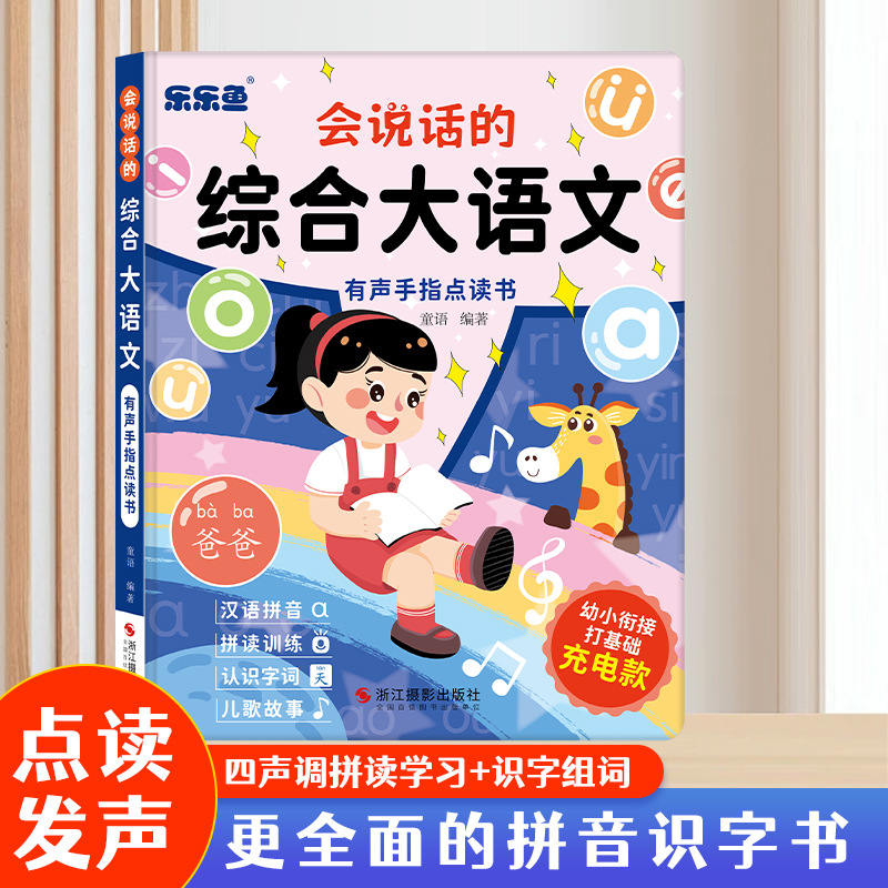 [Charging] Lele Fish Comprehensive Big Chinese Point Reading