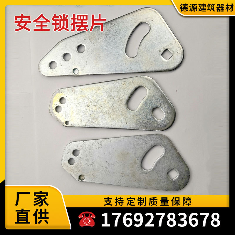 高空作业电动吊篮 配件  安全锁配件 安全锁摆臂 厂家直销