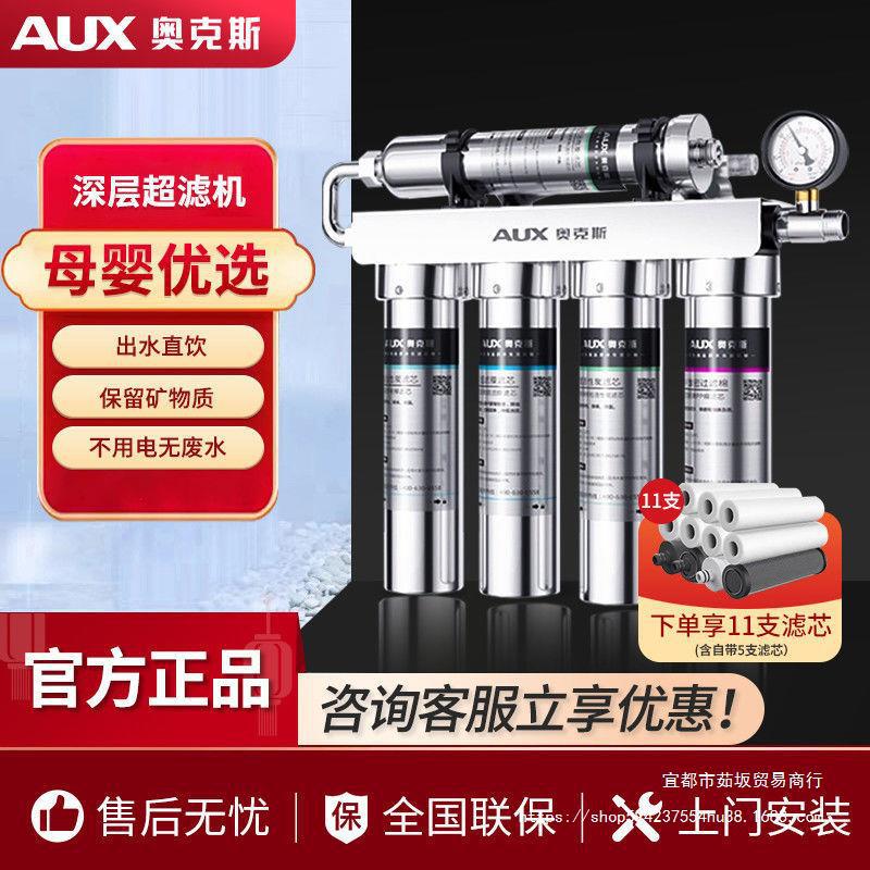 奥克斯净水器家用直饮厨房自来水过滤器不锈钢超滤净水机台式