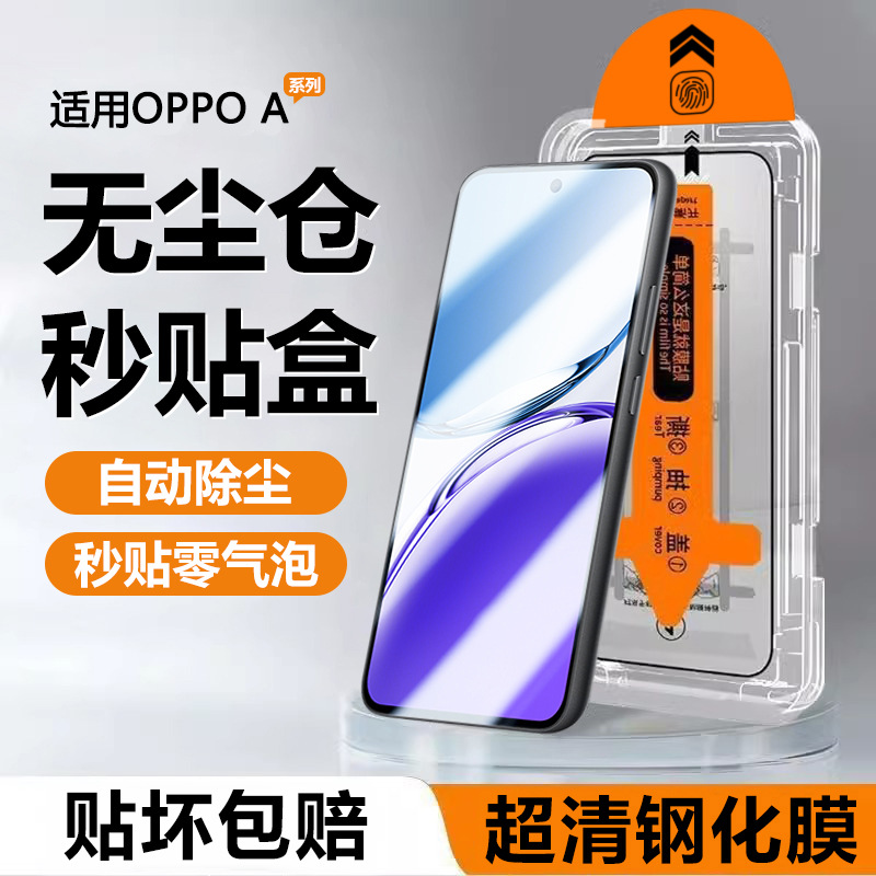 Suitable for Oppo A3 Tempered Film A2M Dust-Free Warehouse A1I Mobile Phone Film A58X Second Film A72 Artifact A93S Hd