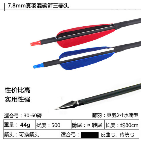 3-inch real feather mixed carbon arrow shaft, high-strength arrow support, competitive arrows for competitive competitions in scenic archery halls