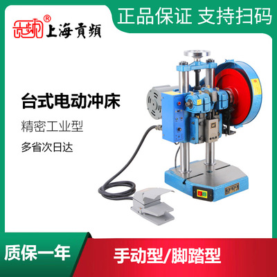 Shanghai tribute frequency brand JB04-1 Bench Press Desktop Electric small-scale Punch 1 1T Double column press