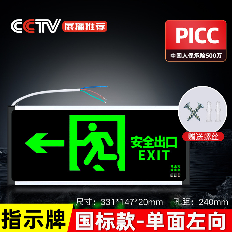 [배선 모델] 단면 대피 표시등 왼쪽 방향 비상 ≥90분