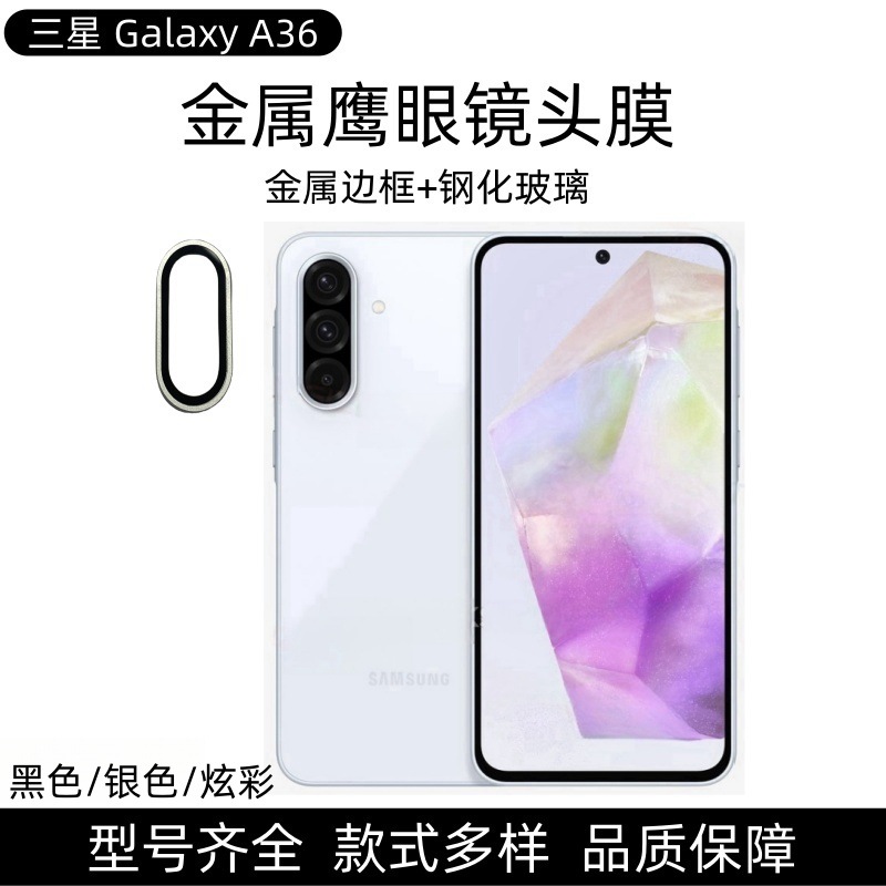 Aplicable a la cámara Samsung Galaxy A36 A26 oval A56 metal ojo de halcón protector película de lente