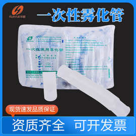 华越牌带咬嘴口含式鱼可伸缩一次性使用雾化管跃超声波雾化器配件