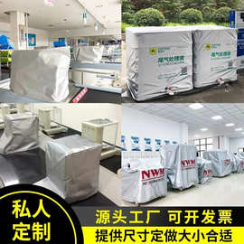 定 制柴火灶地锅保护罩防雨罩机器设备防晒防尘罩仪器桌椅子罩布