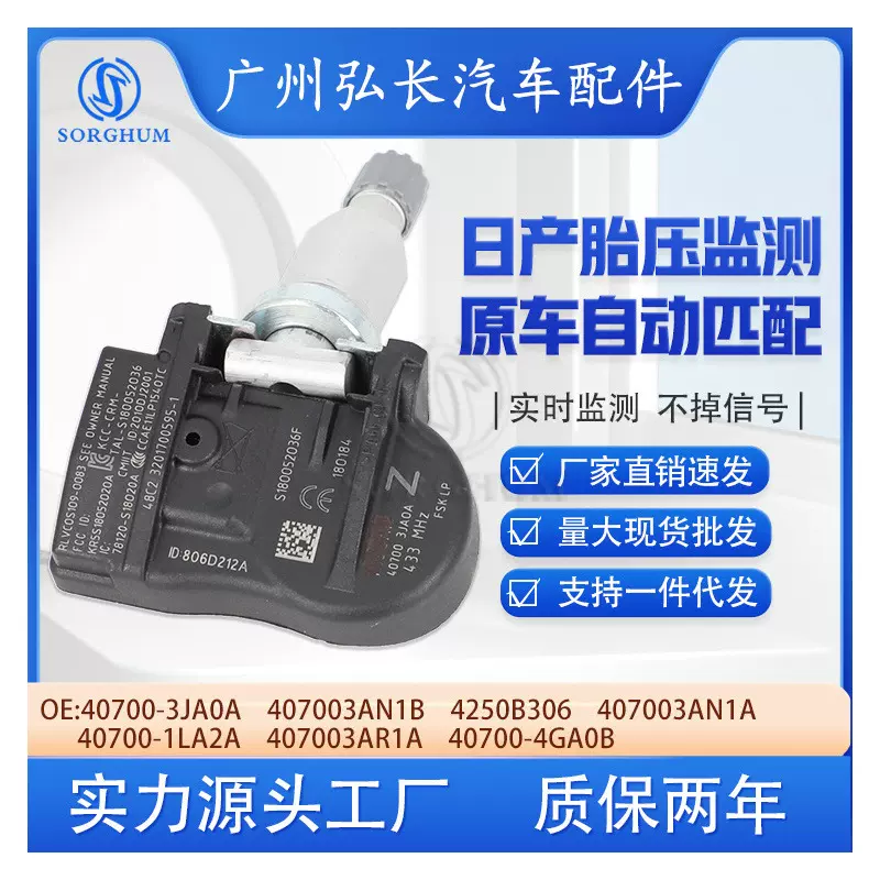 40700-3JA0A 407003AN1B适用于日产汽车胎压传感器TPMS压力监测器