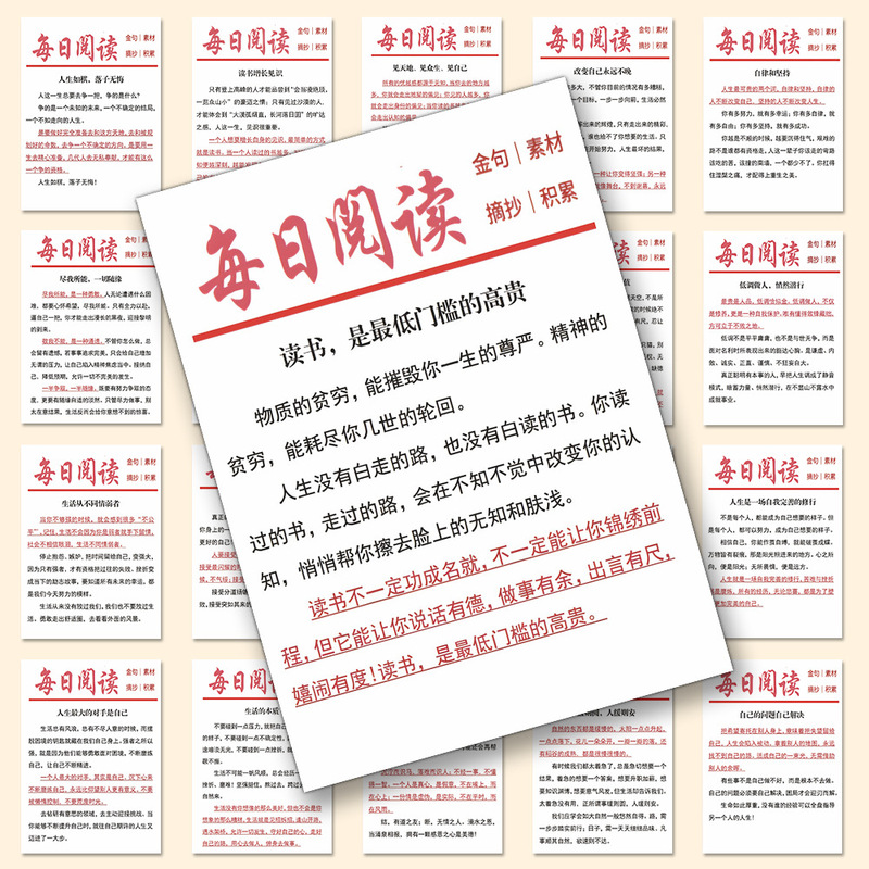 108张每日阅读金句摘抄积累贴纸高分技巧写作自我成长装饰笔记本|undefined
