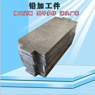 定制浇筑铅件 异型挤压件工业配重件 铅砖铅管 铅条规格裁剪