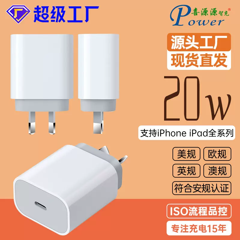 PD20W单C口多协议快充SAA澳规RCM充电头PD充电器PPS智能快速闪充