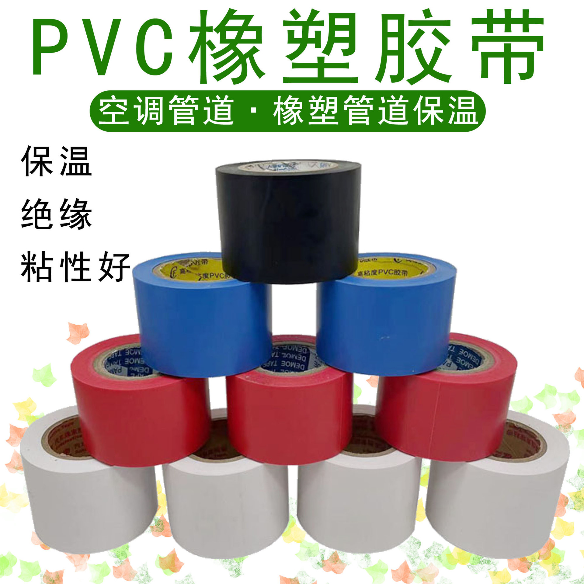 PVC电工胶带电气绝缘防水胶布自粘红蓝黑色保温橡塑缠绕胶带-阿里巴巴