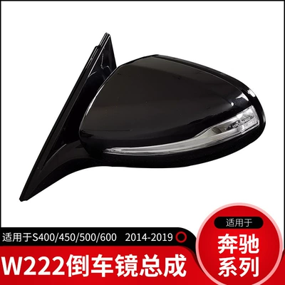 Rearview mirror/rearview mirror Reversing Mirror Assembly S400 450