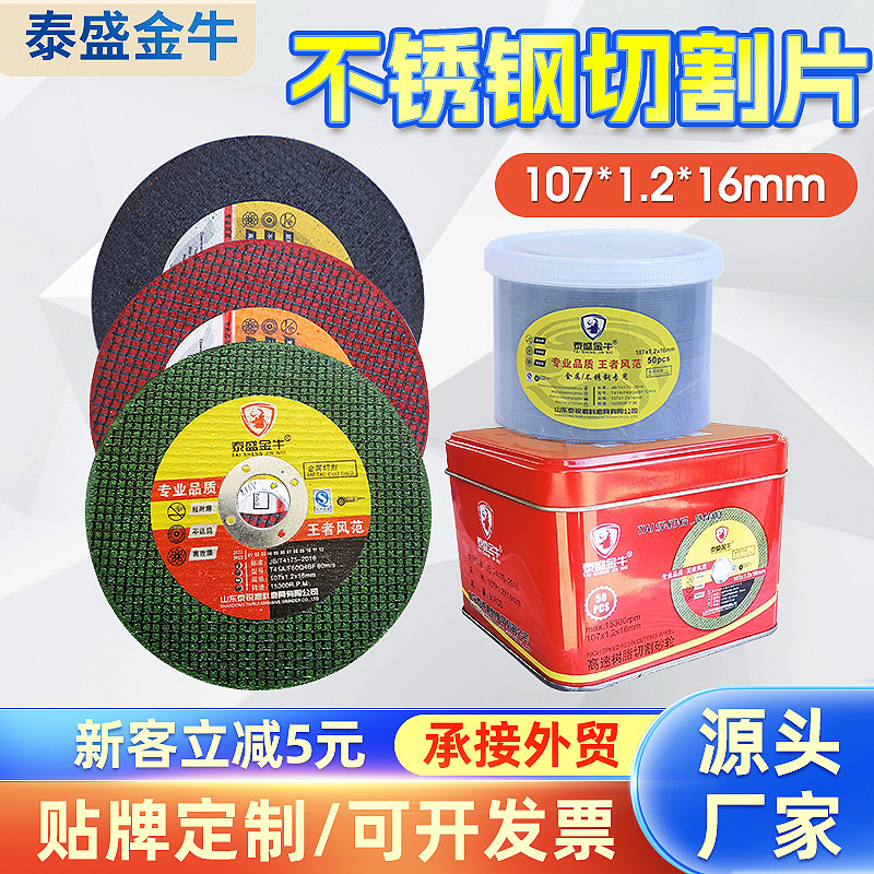 厂家直供4寸107*1.2*16手磨机砂轮片多色超薄双网金属不锈钢切割