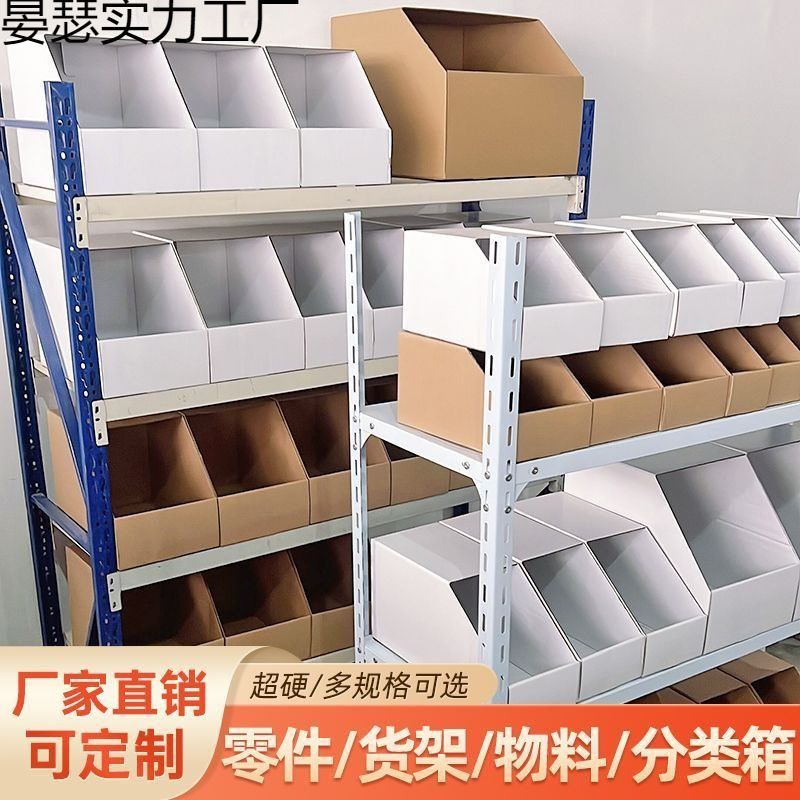 斜口展示盒货架收纳盒零食收纳分类盒商用陈列超市仓库专用库位盒|undefined