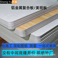 4mm铝塑板金属复合板覆膜铝板A级防火阻潮饰美丽板面板幕墙板厂家