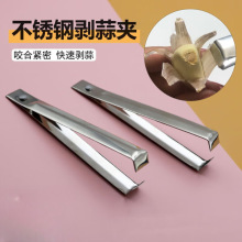 剥蒜用具去皮不锈钢扒蒜夹厨房镊子夹子剥蒜器剥板栗洋葱拔毛家用