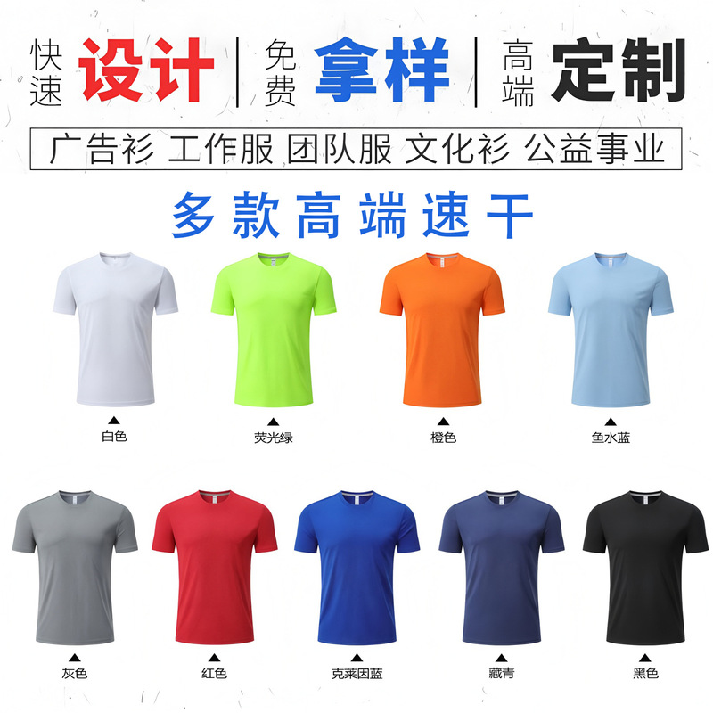 Multiple Styles of Quick-Drying T-Shirts, Round-Neck Short-Sleeved Advertising Shirts, Cultural Shirts, Work Clothes, Election Shirts, Custom Printing of Text and Logos