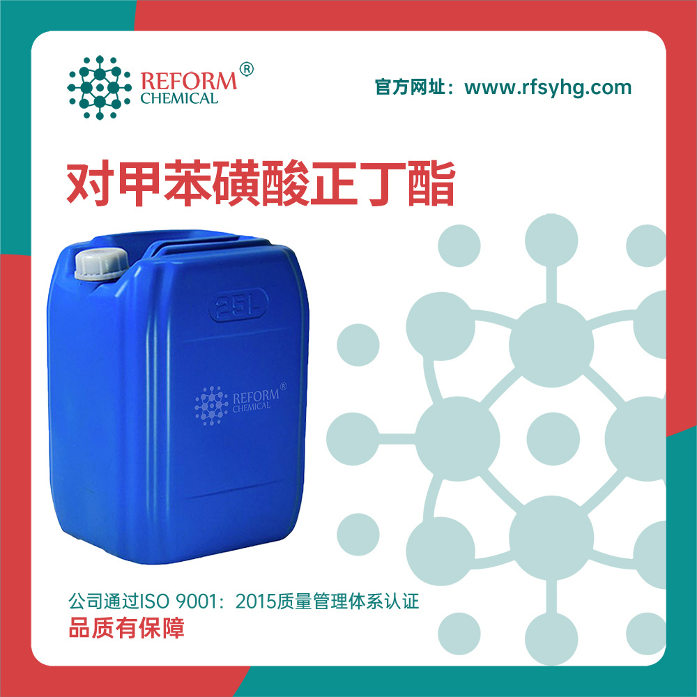 对甲苯磺酸正丁酯 润丰厂家化工原料 有机中间体778-28-9桶装液体