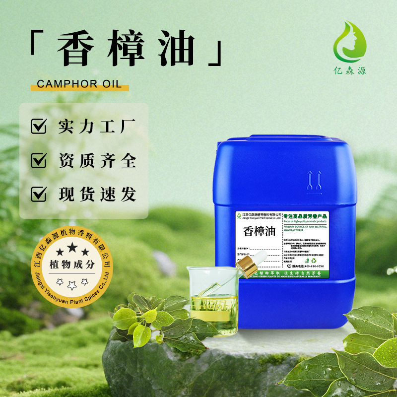 香樟油樟木油植物单方精油樟叶油香薰化妆品原料家具防蛀护理原料