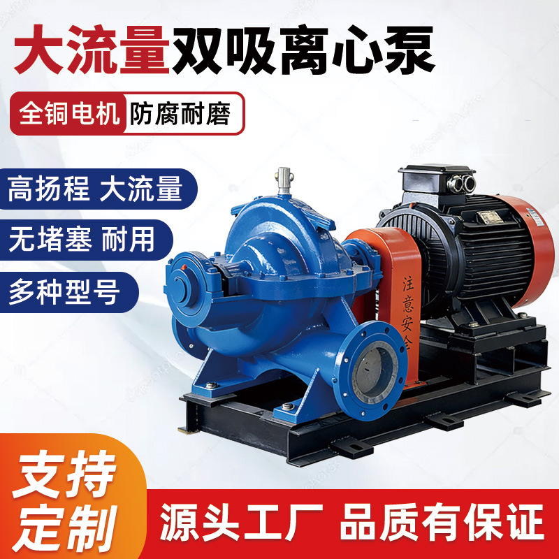 SH型离心水泵大口径双吸式中开泵工业级市政给排水泵大流量离心泵