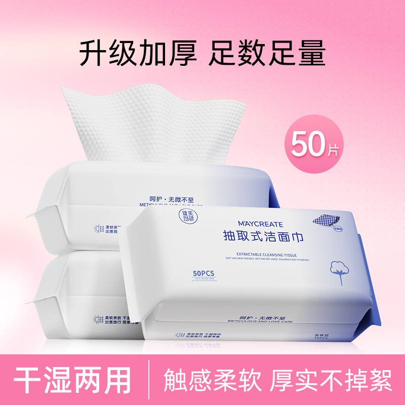 Jianmei Chuangyan disposable removable face towel