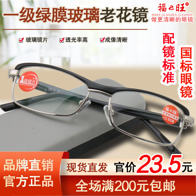 老花镜男女绿膜玻璃舒适金属架一体眉老人耐磨防刮福旺5815眼镜