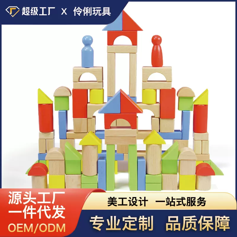 榉木大颗粒散装彩色积木正方体拱形圆柱三角形自由拼搭辅材料定制