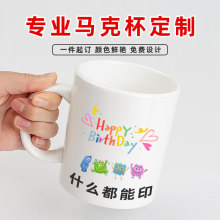 diy来图 制水杯印图马克杯制陶瓷杯图片logo定照片广告活动杯子