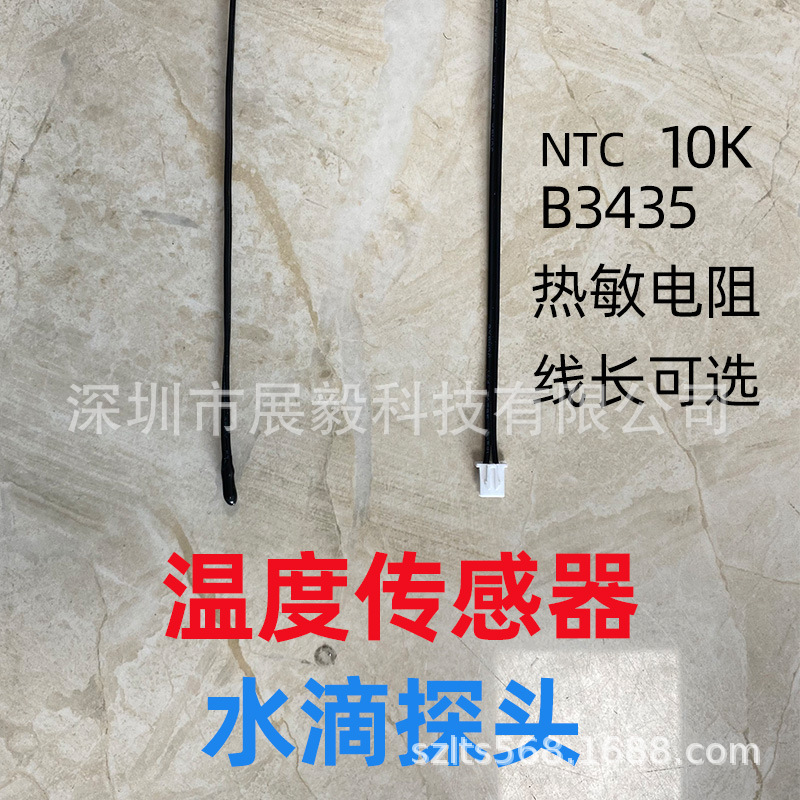 高精度测温感温线感应器水滴探头可测空气 温度传感器 10KB3435