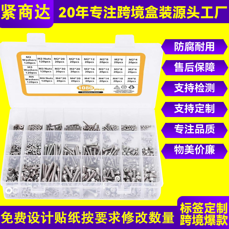 Cross-Border Boxed Screws 1080Pcs2020Pcs Stainless Steel Hexagon Socket Screws and Nuts Combination Screw Set Cross-Border Boxed Screws 1080Pcs2020Pcs Stainless Steel Hexagon Socket Screws and Nuts Combination Screw Set