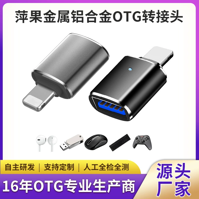 Pingguo мобильный телефон U дисковый адаптер OTG конвертер Lightning USB многофункциональный адаптер 3,0 OTG