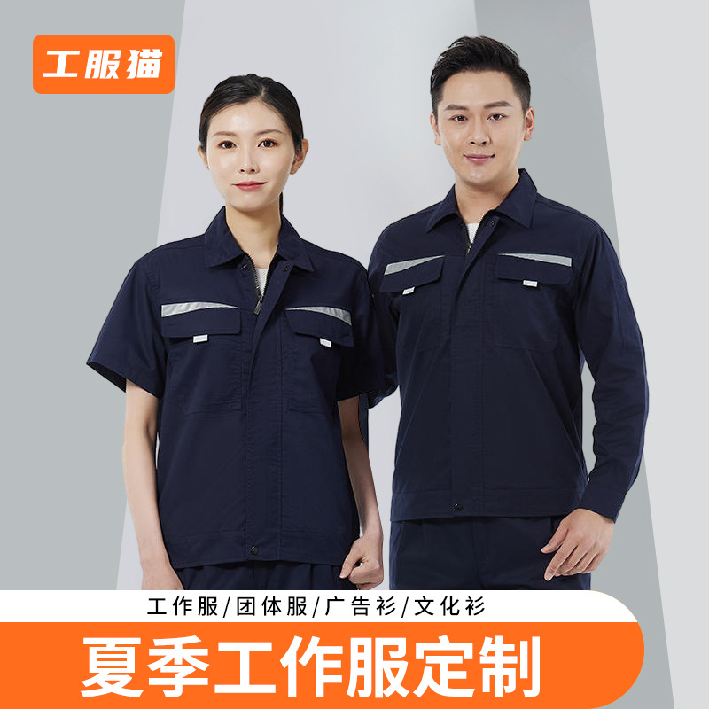 夏季工作服套装男透气吸汗劳保服工厂车间工人工装劳保服定制logo