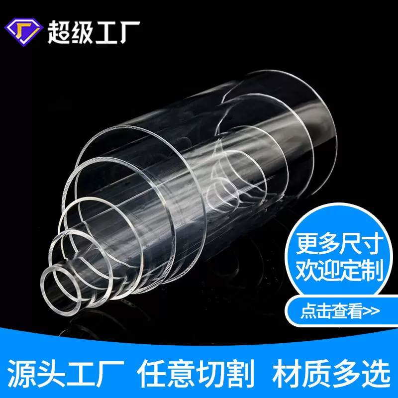 任意尺寸PMMA空心圆管透明管有机玻璃亚克力管水族灯管定制尺寸