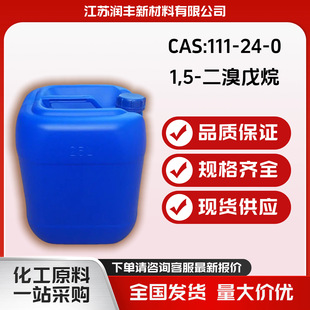 �F؛����1,5-��������CAS:111-24-0����ԭ�����g�w����Ʒ�|��ԇ��